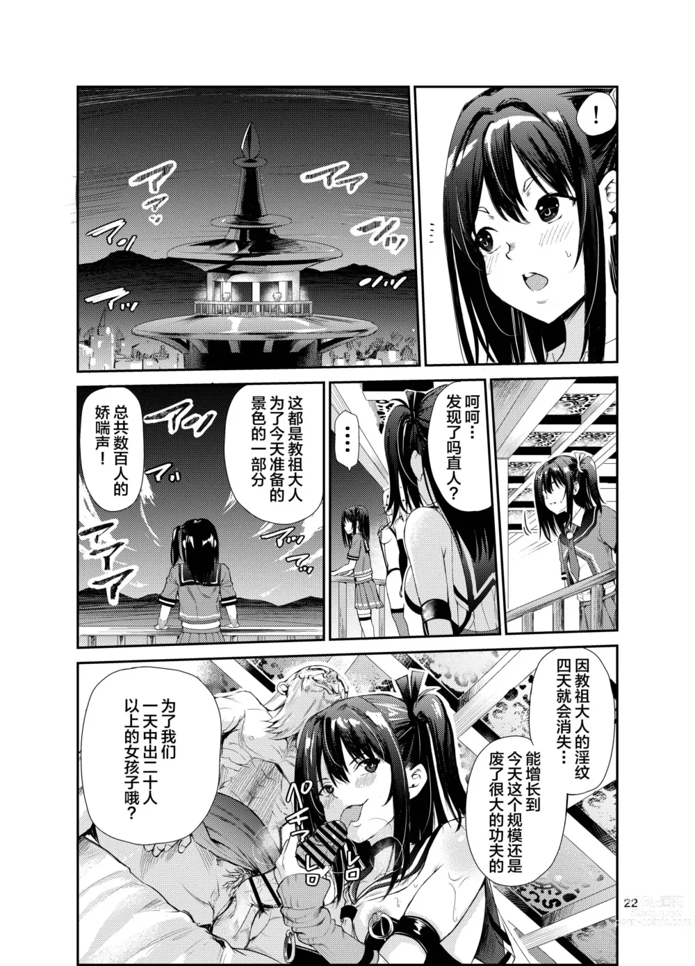 Page 21 of doujinshi Tsuyagari Mura 7 ~Kareshi o Mamoru Tame Hikyou no Mura de Kyousei Gohoushi & NTR Sex~