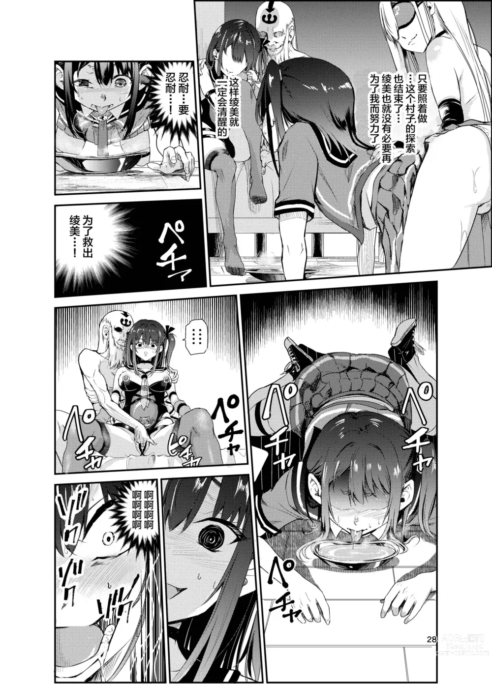 Page 27 of doujinshi Tsuyagari Mura 7 ~Kareshi o Mamoru Tame Hikyou no Mura de Kyousei Gohoushi & NTR Sex~