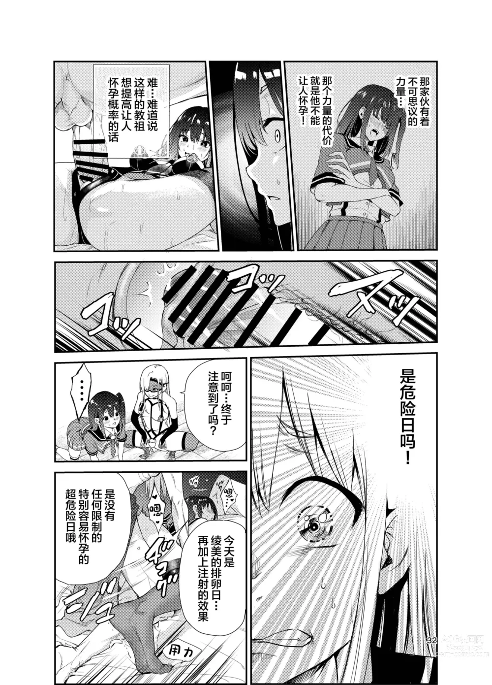 Page 31 of doujinshi Tsuyagari Mura 7 ~Kareshi o Mamoru Tame Hikyou no Mura de Kyousei Gohoushi & NTR Sex~