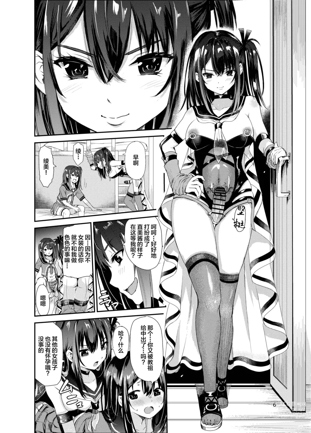 Page 5 of doujinshi Tsuyagari Mura 7 ~Kareshi o Mamoru Tame Hikyou no Mura de Kyousei Gohoushi & NTR Sex~