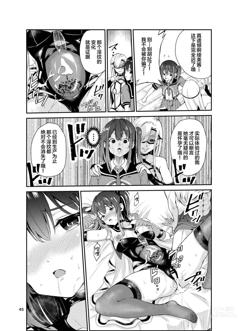 Page 44 of doujinshi Tsuyagari Mura 7 ~Kareshi o Mamoru Tame Hikyou no Mura de Kyousei Gohoushi & NTR Sex~