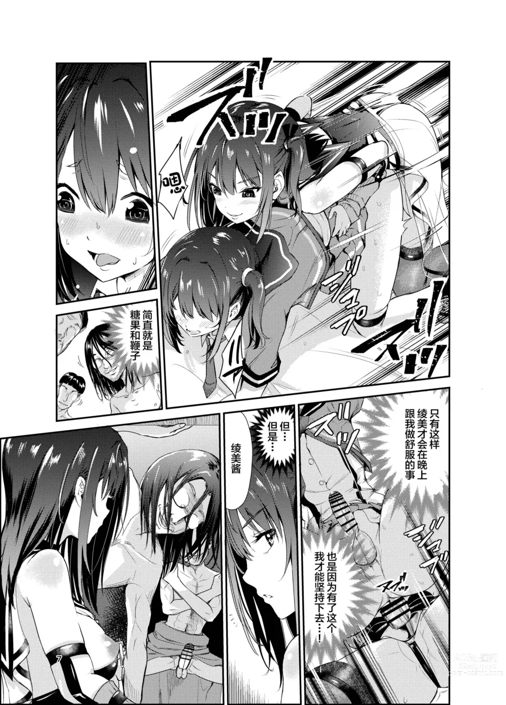 Page 6 of doujinshi Tsuyagari Mura 7 ~Kareshi o Mamoru Tame Hikyou no Mura de Kyousei Gohoushi & NTR Sex~