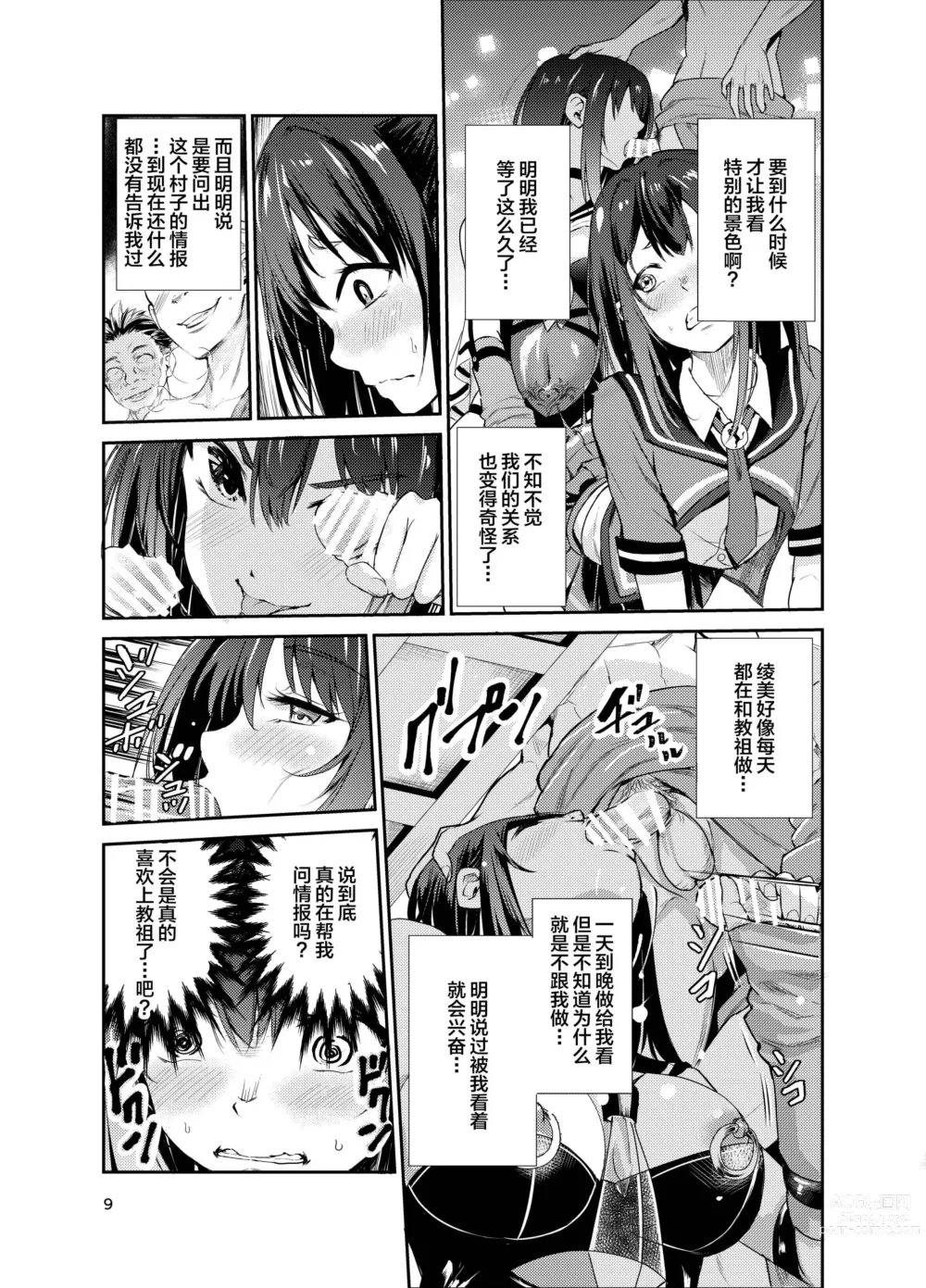 Page 8 of doujinshi Tsuyagari Mura 7 ~Kareshi o Mamoru Tame Hikyou no Mura de Kyousei Gohoushi & NTR Sex~