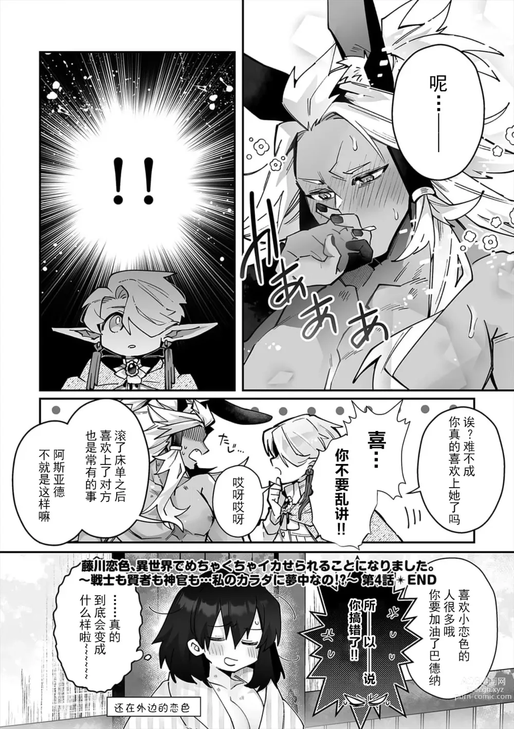 Page 111 of manga 藤川恋色，在异世界被玩弄得一塌糊涂。战士、贤者、神官…都沉迷于我的身体！？~ 1-8