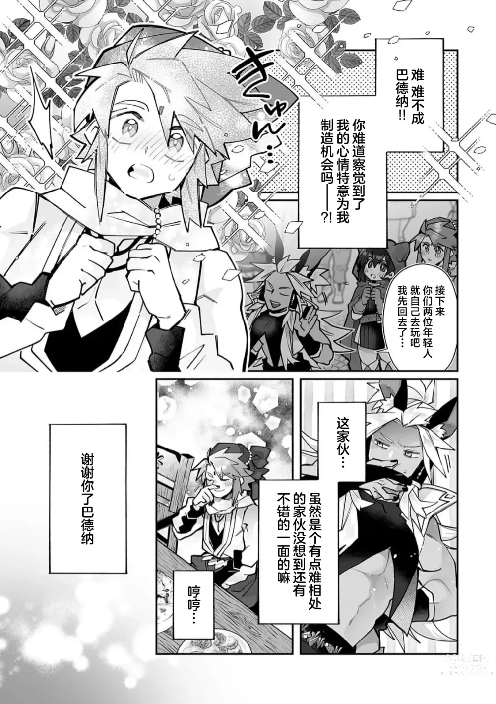 Page 120 of manga 藤川恋色，在异世界被玩弄得一塌糊涂。战士、贤者、神官…都沉迷于我的身体！？~ 1-8