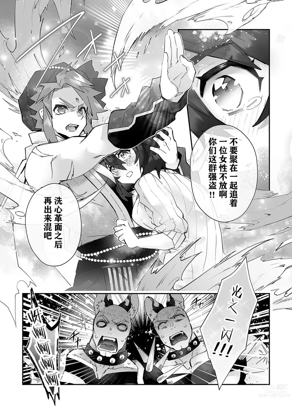 Page 13 of manga 藤川恋色，在异世界被玩弄得一塌糊涂。战士、贤者、神官…都沉迷于我的身体！？~ 1-8