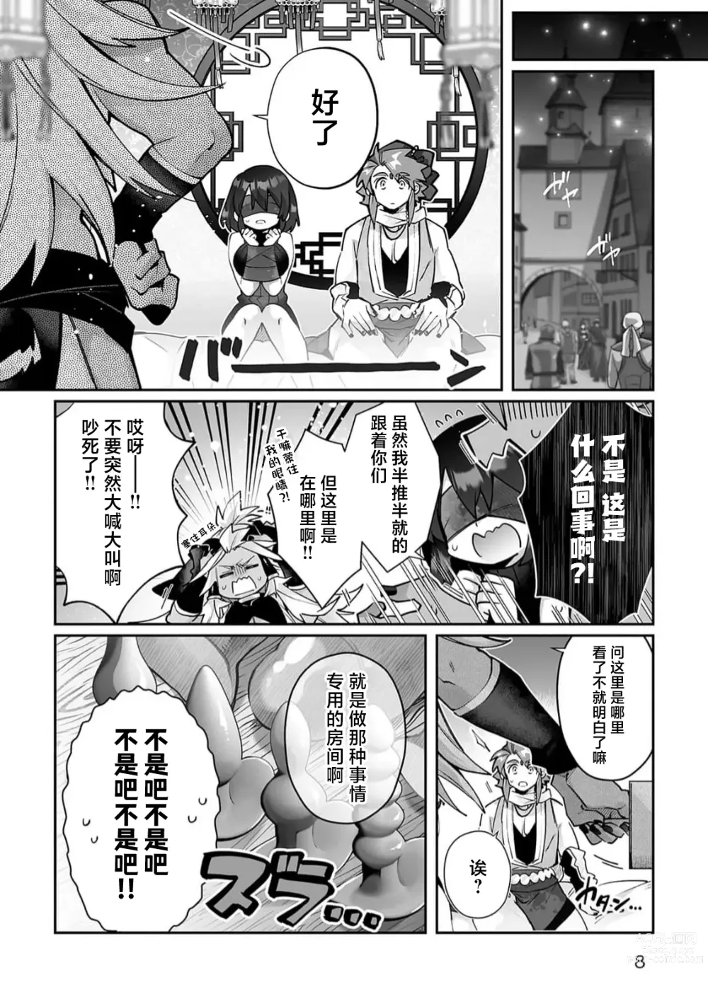 Page 121 of manga 藤川恋色，在异世界被玩弄得一塌糊涂。战士、贤者、神官…都沉迷于我的身体！？~ 1-8