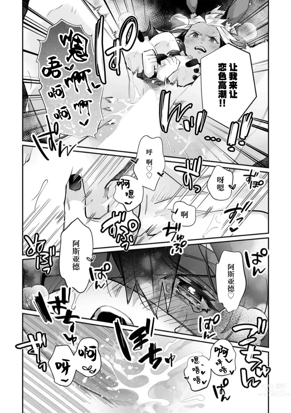 Page 133 of manga 藤川恋色，在异世界被玩弄得一塌糊涂。战士、贤者、神官…都沉迷于我的身体！？~ 1-8