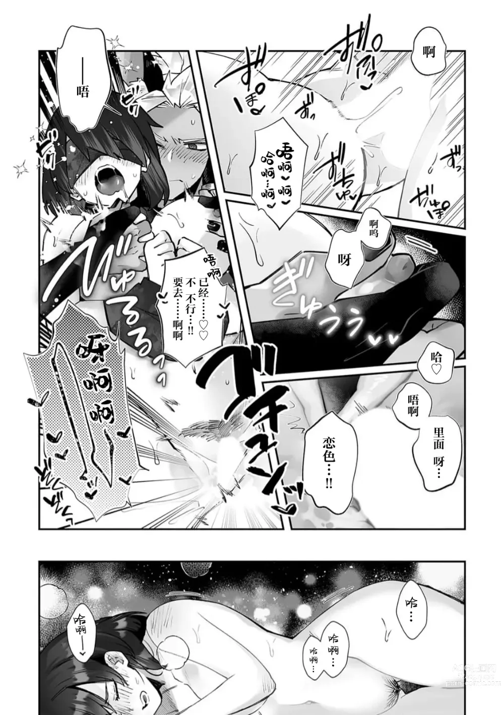 Page 134 of manga 藤川恋色，在异世界被玩弄得一塌糊涂。战士、贤者、神官…都沉迷于我的身体！？~ 1-8