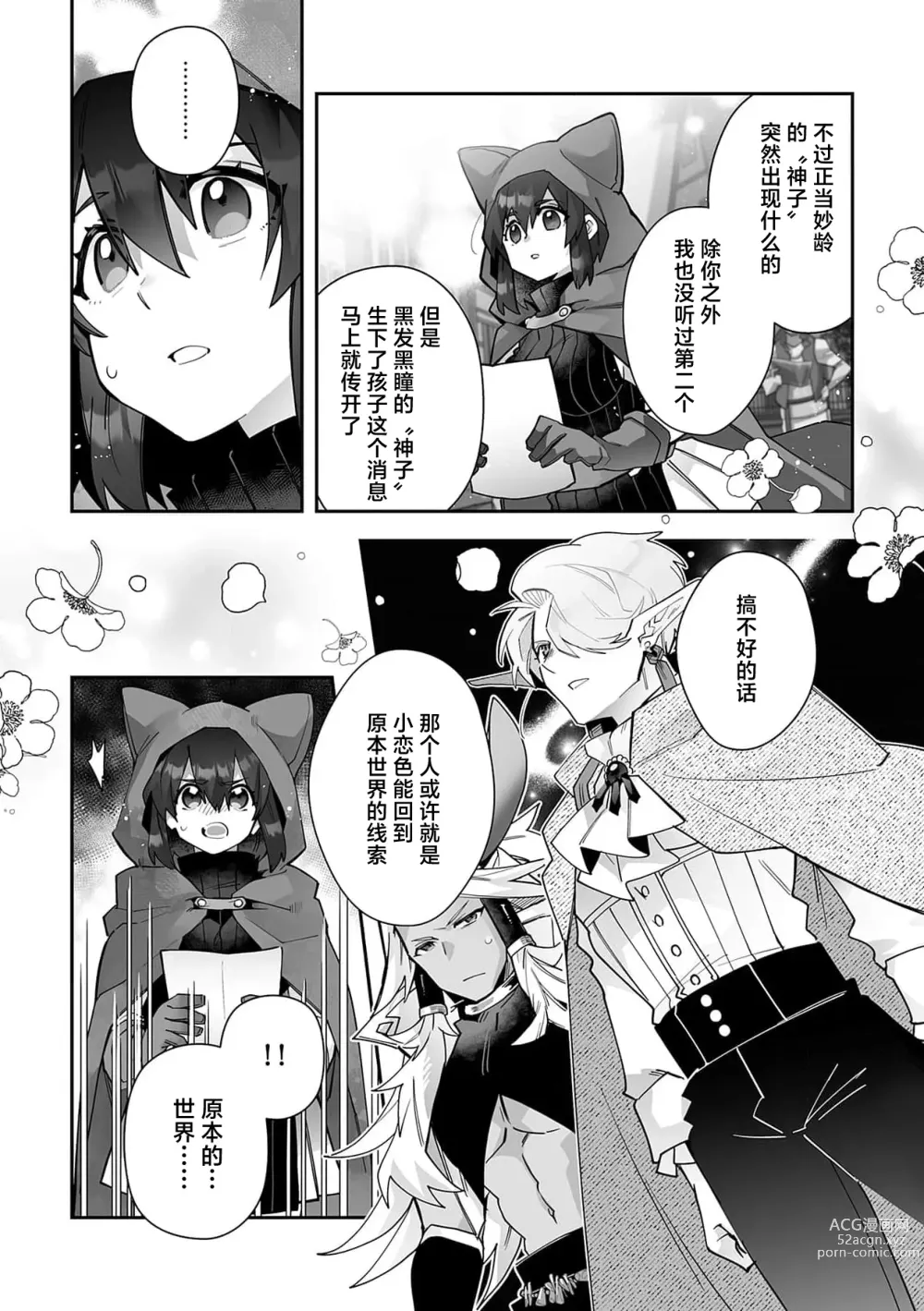 Page 147 of manga 藤川恋色，在异世界被玩弄得一塌糊涂。战士、贤者、神官…都沉迷于我的身体！？~ 1-8