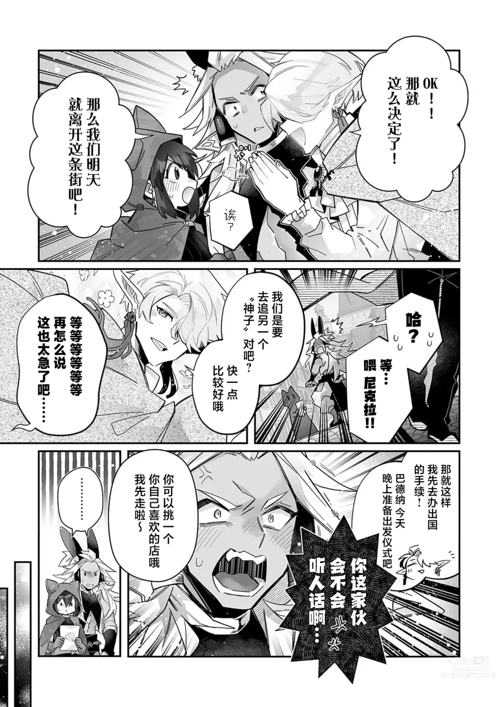 Page 149 of manga 藤川恋色，在异世界被玩弄得一塌糊涂。战士、贤者、神官…都沉迷于我的身体！？~ 1-8