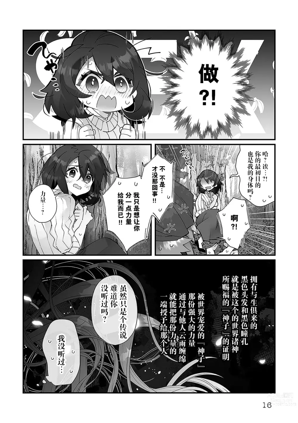 Page 16 of manga 藤川恋色，在异世界被玩弄得一塌糊涂。战士、贤者、神官…都沉迷于我的身体！？~ 1-8