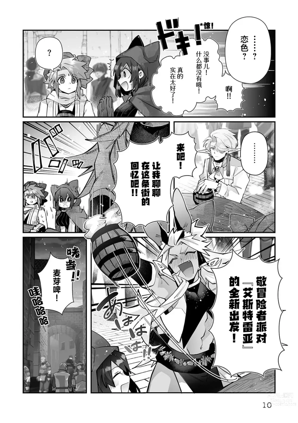 Page 152 of manga 藤川恋色，在异世界被玩弄得一塌糊涂。战士、贤者、神官…都沉迷于我的身体！？~ 1-8