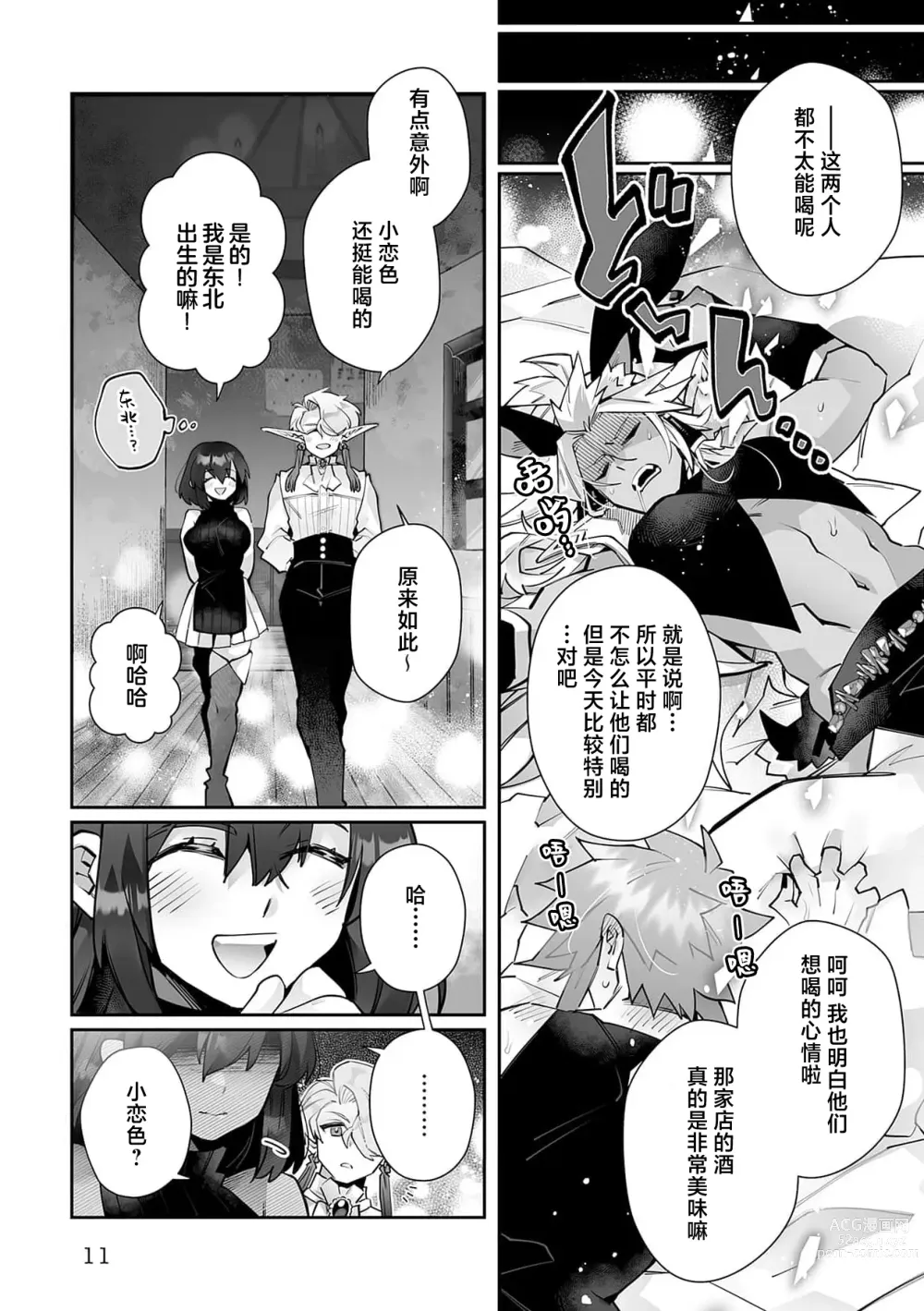 Page 153 of manga 藤川恋色，在异世界被玩弄得一塌糊涂。战士、贤者、神官…都沉迷于我的身体！？~ 1-8