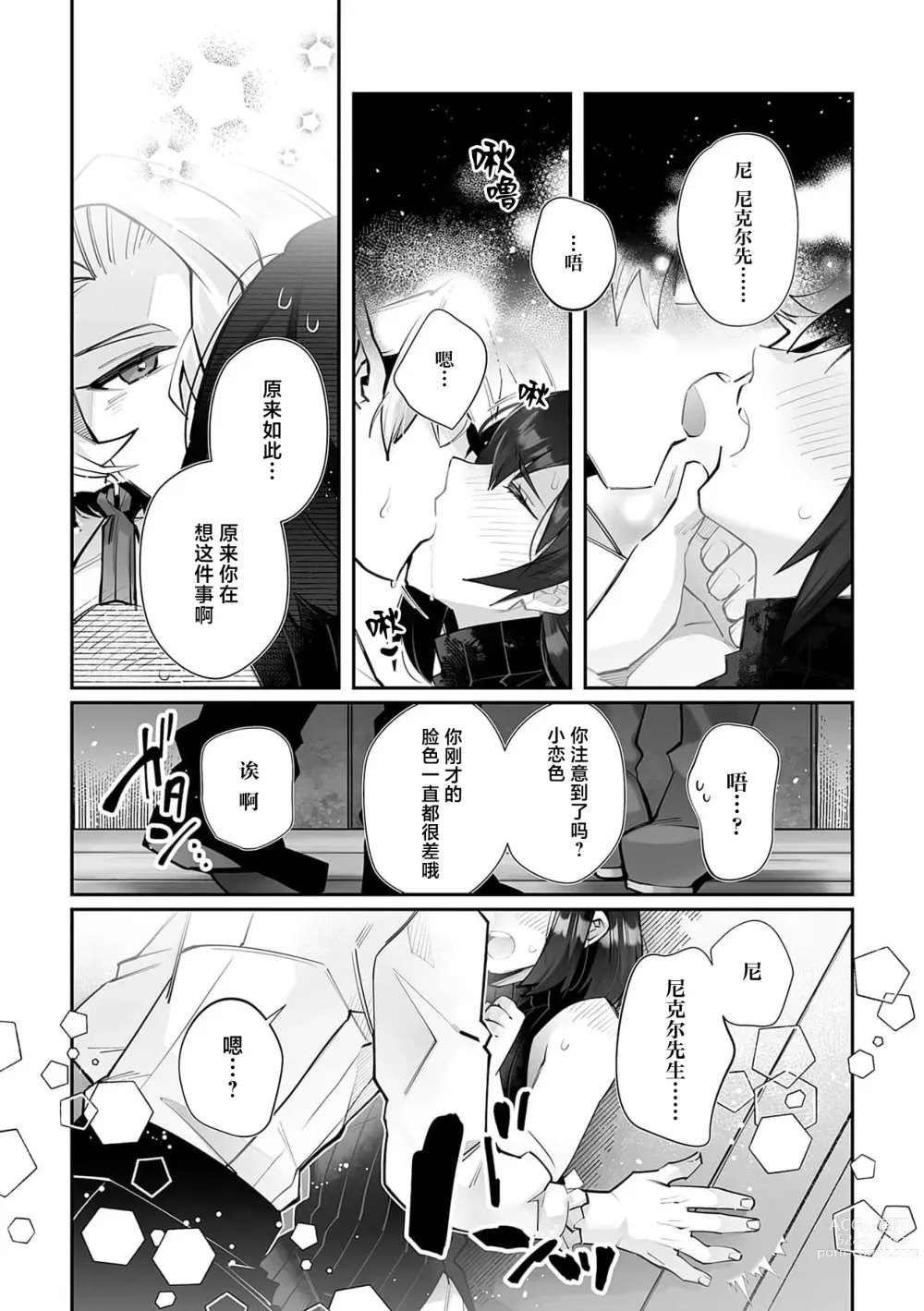 Page 156 of manga 藤川恋色，在异世界被玩弄得一塌糊涂。战士、贤者、神官…都沉迷于我的身体！？~ 1-8