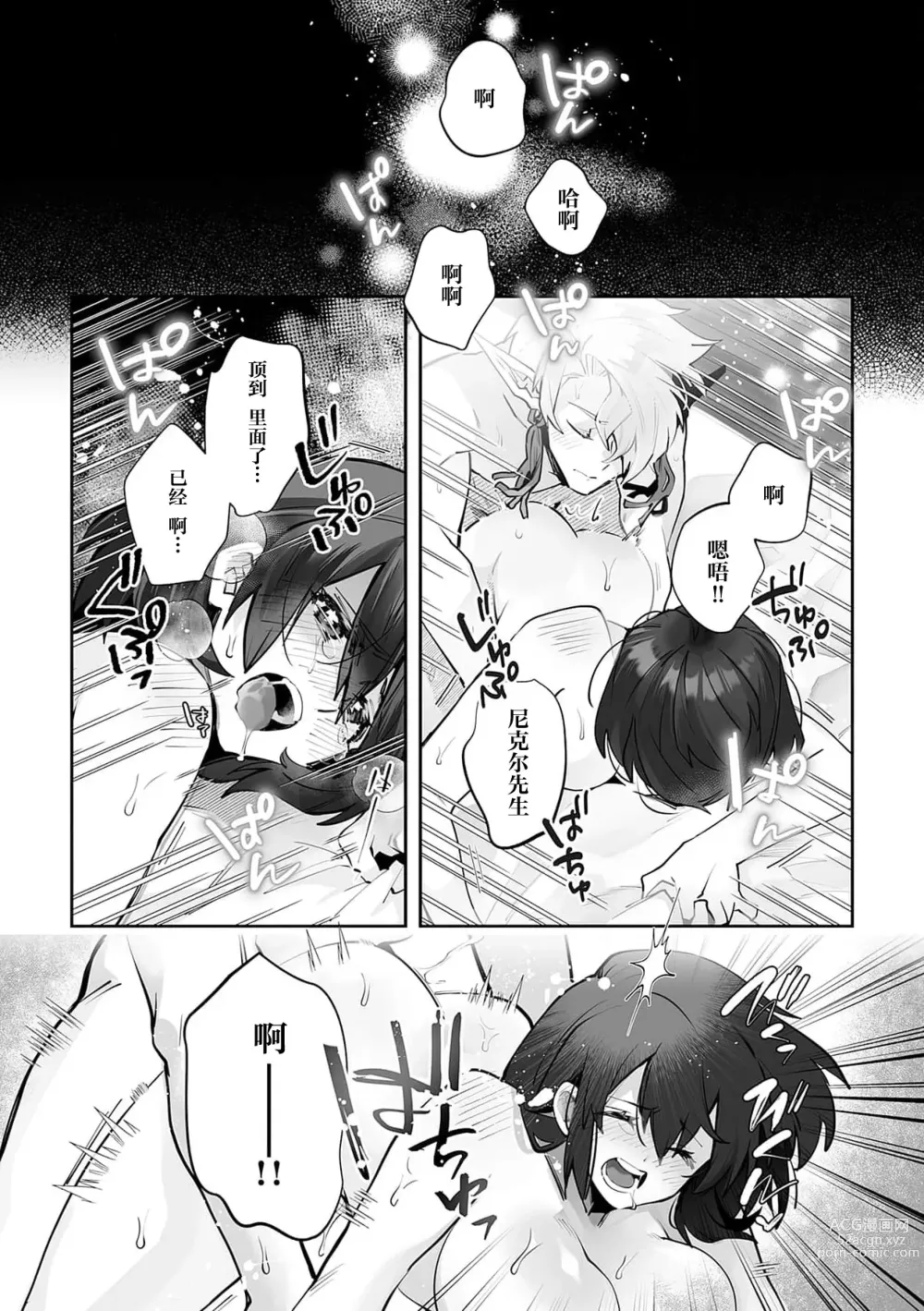 Page 158 of manga 藤川恋色，在异世界被玩弄得一塌糊涂。战士、贤者、神官…都沉迷于我的身体！？~ 1-8