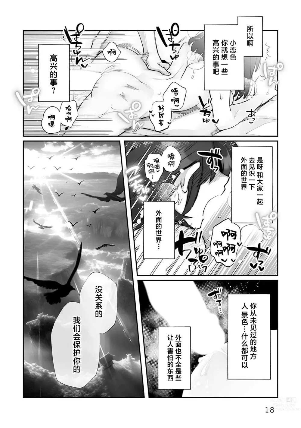 Page 160 of manga 藤川恋色，在异世界被玩弄得一塌糊涂。战士、贤者、神官…都沉迷于我的身体！？~ 1-8