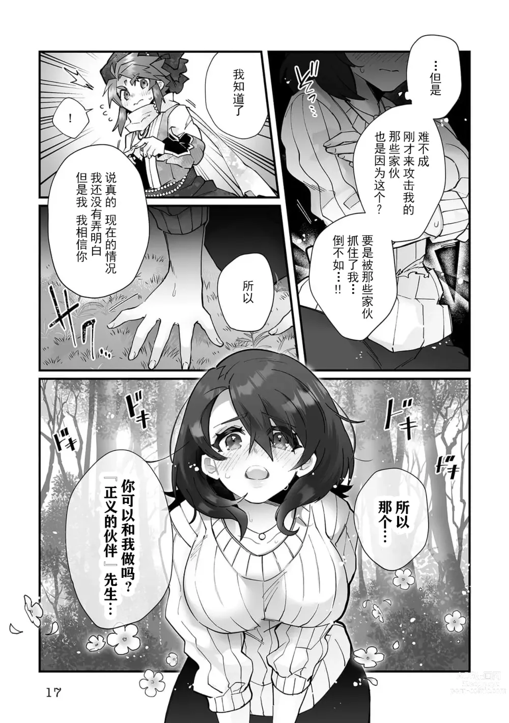 Page 17 of manga 藤川恋色，在异世界被玩弄得一塌糊涂。战士、贤者、神官…都沉迷于我的身体！？~ 1-8