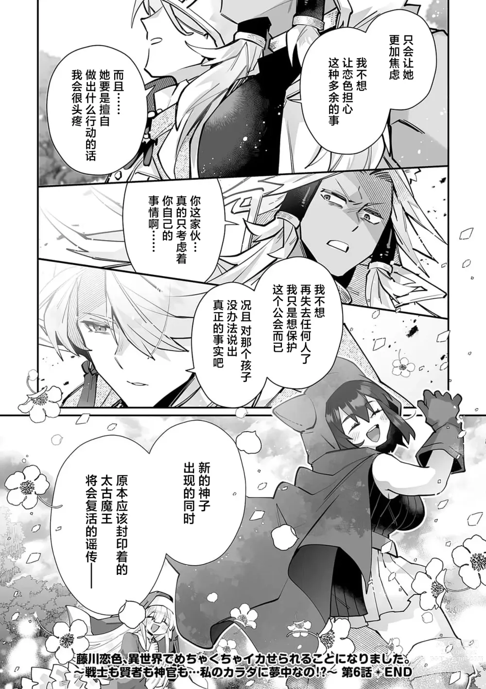 Page 168 of manga 藤川恋色，在异世界被玩弄得一塌糊涂。战士、贤者、神官…都沉迷于我的身体！？~ 1-8