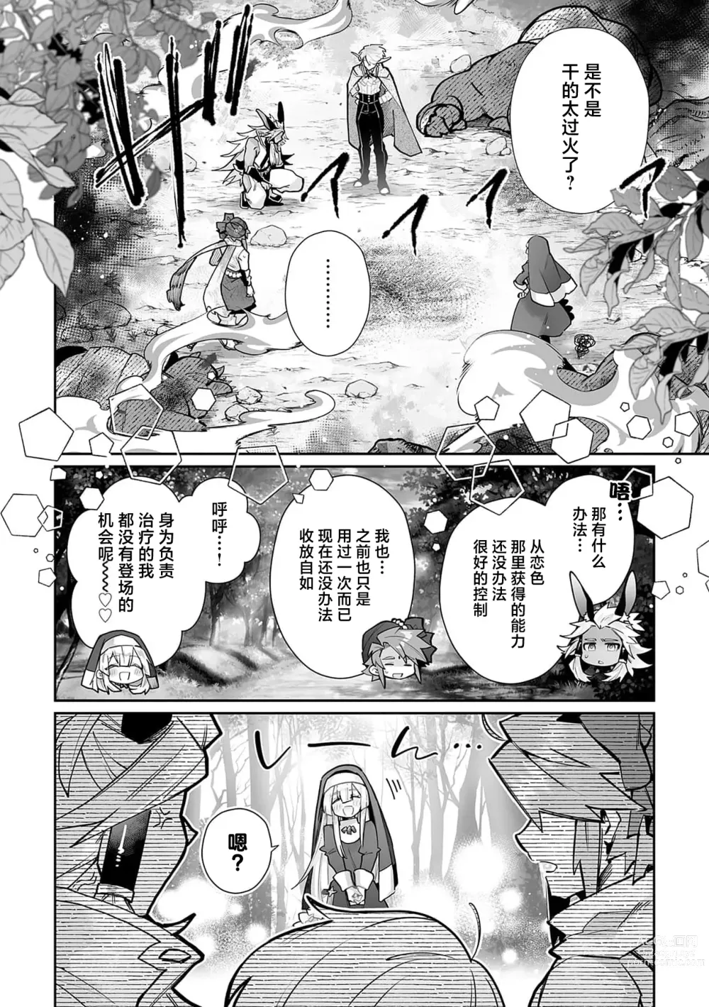 Page 177 of manga 藤川恋色，在异世界被玩弄得一塌糊涂。战士、贤者、神官…都沉迷于我的身体！？~ 1-8