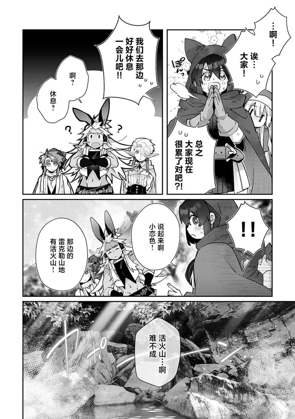 Page 179 of manga 藤川恋色，在异世界被玩弄得一塌糊涂。战士、贤者、神官…都沉迷于我的身体！？~ 1-8