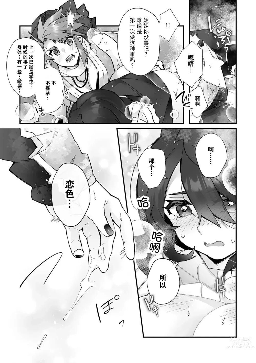 Page 19 of manga 藤川恋色，在异世界被玩弄得一塌糊涂。战士、贤者、神官…都沉迷于我的身体！？~ 1-8