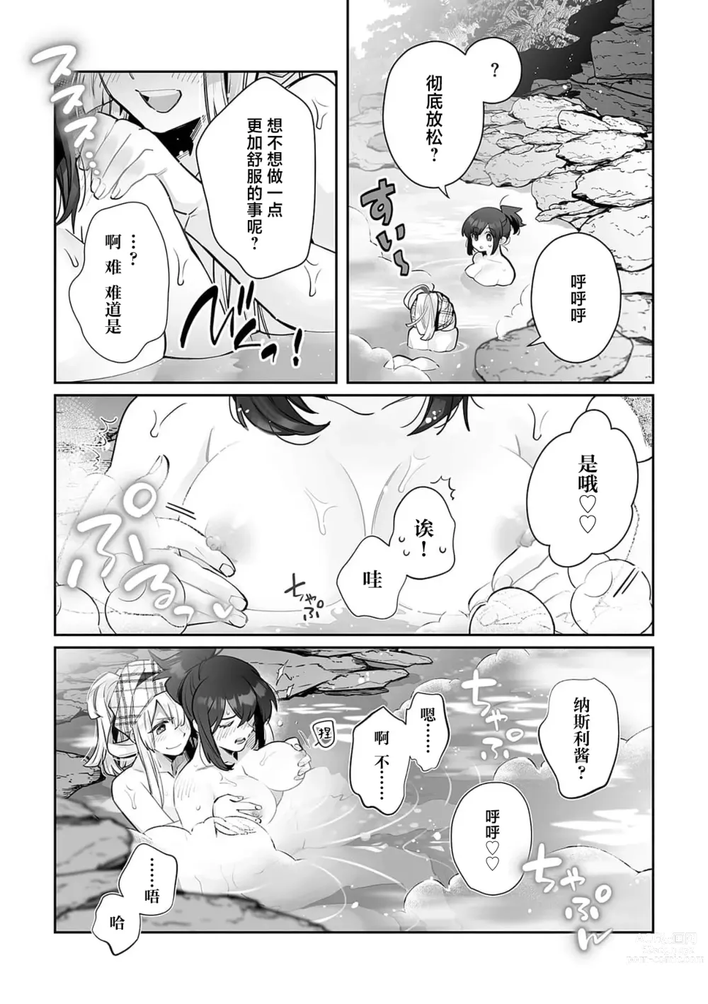 Page 184 of manga 藤川恋色，在异世界被玩弄得一塌糊涂。战士、贤者、神官…都沉迷于我的身体！？~ 1-8