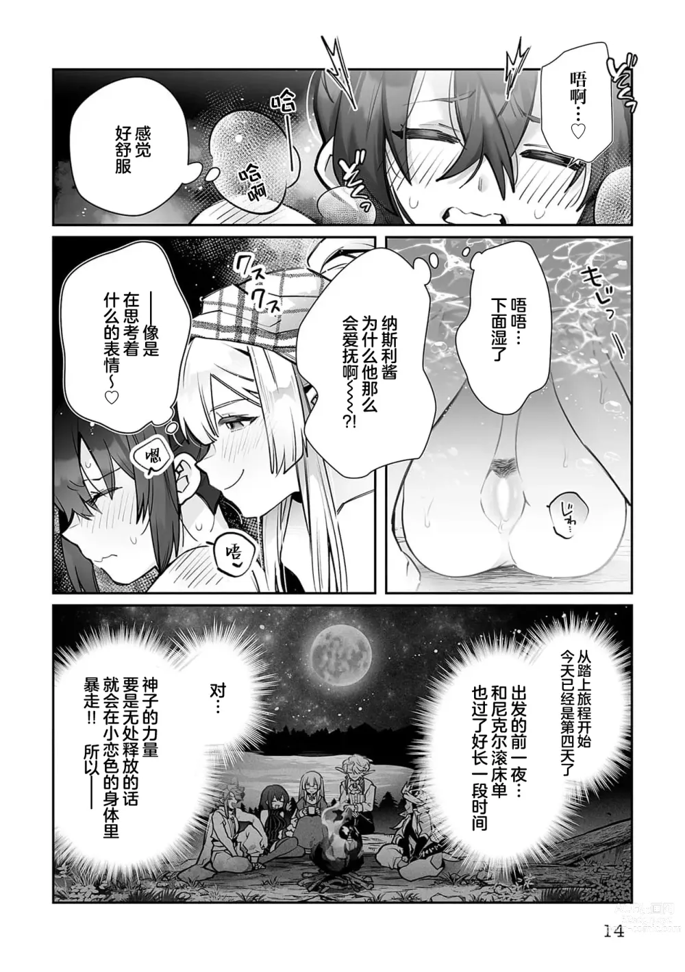 Page 185 of manga 藤川恋色，在异世界被玩弄得一塌糊涂。战士、贤者、神官…都沉迷于我的身体！？~ 1-8