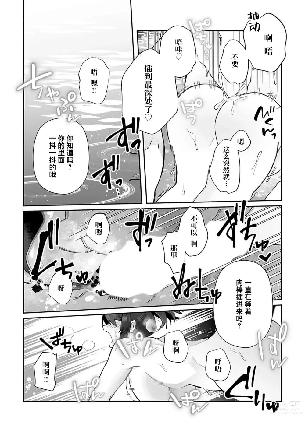 Page 189 of manga 藤川恋色，在异世界被玩弄得一塌糊涂。战士、贤者、神官…都沉迷于我的身体！？~ 1-8