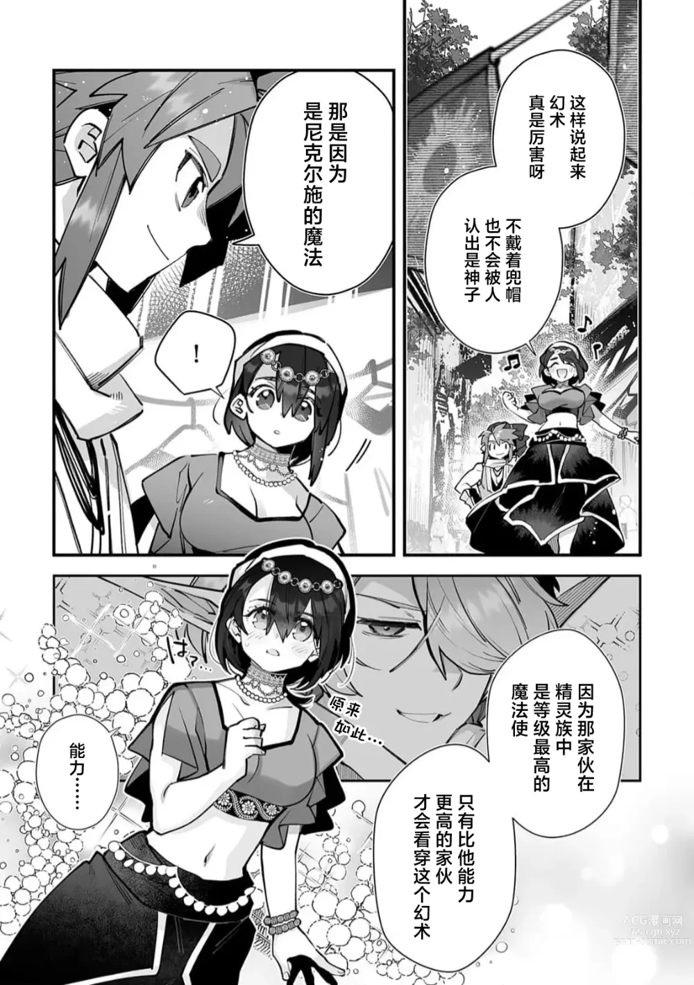 Page 208 of manga 藤川恋色，在异世界被玩弄得一塌糊涂。战士、贤者、神官…都沉迷于我的身体！？~ 1-8