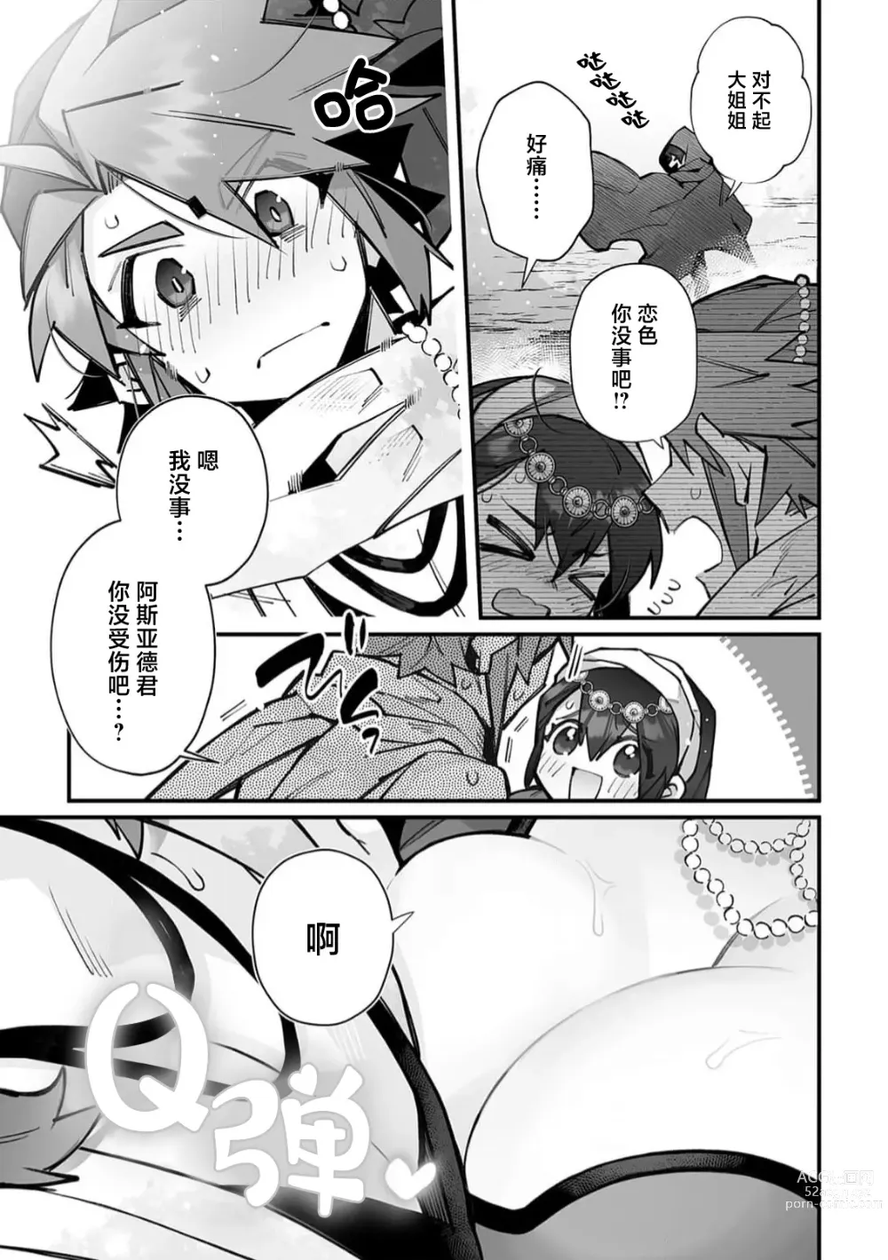 Page 210 of manga 藤川恋色，在异世界被玩弄得一塌糊涂。战士、贤者、神官…都沉迷于我的身体！？~ 1-8