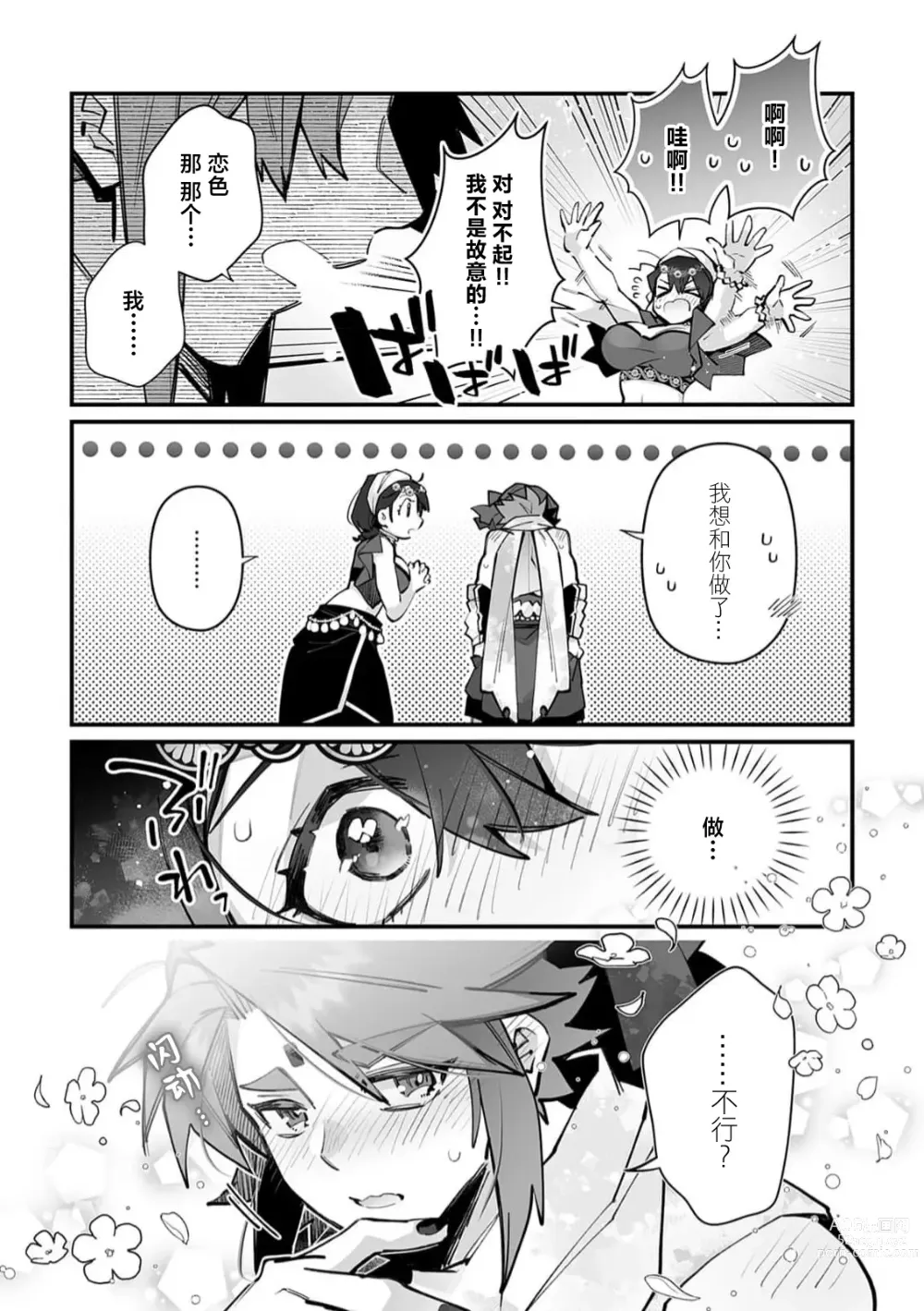 Page 211 of manga 藤川恋色，在异世界被玩弄得一塌糊涂。战士、贤者、神官…都沉迷于我的身体！？~ 1-8