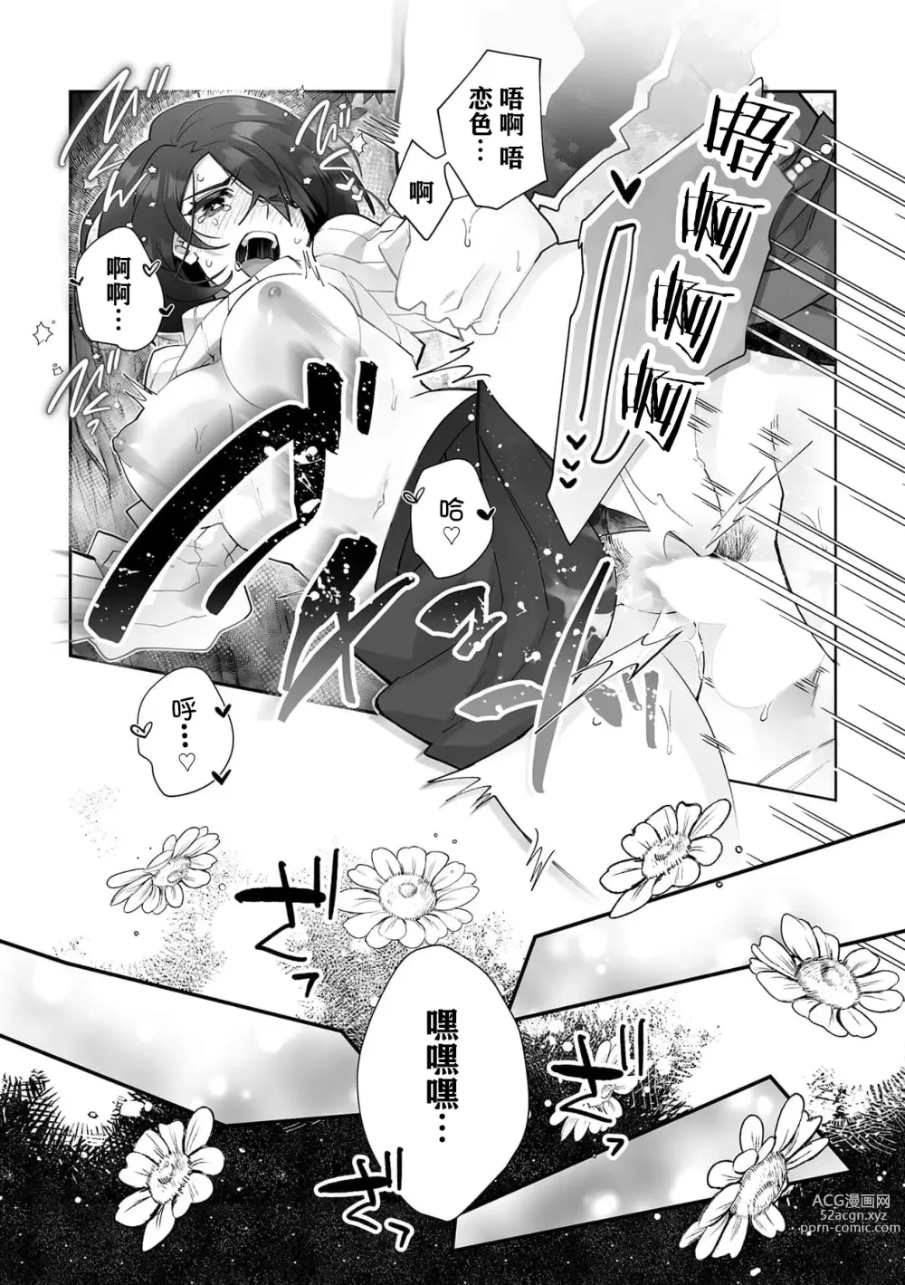 Page 23 of manga 藤川恋色，在异世界被玩弄得一塌糊涂。战士、贤者、神官…都沉迷于我的身体！？~ 1-8