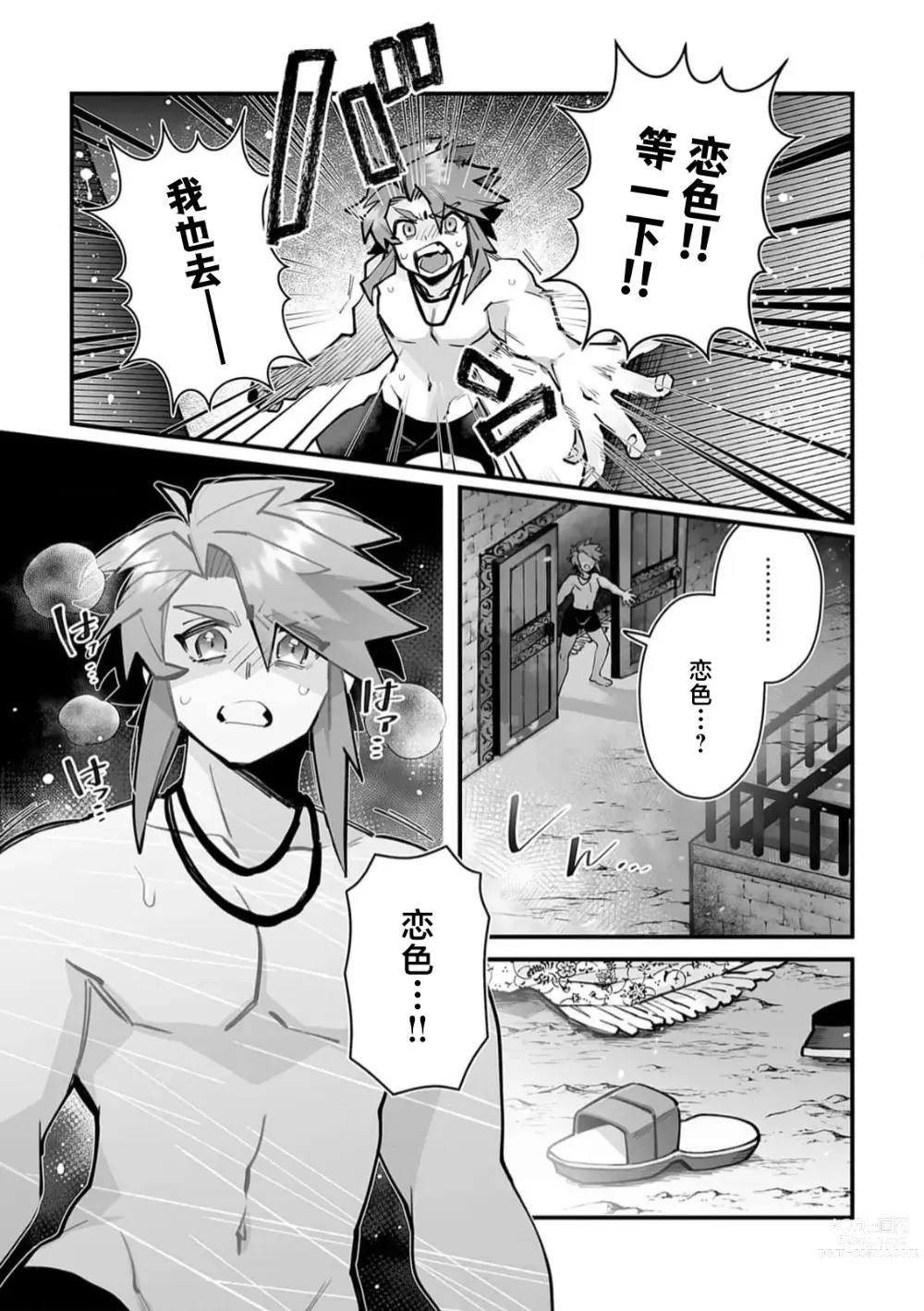 Page 224 of manga 藤川恋色，在异世界被玩弄得一塌糊涂。战士、贤者、神官…都沉迷于我的身体！？~ 1-8