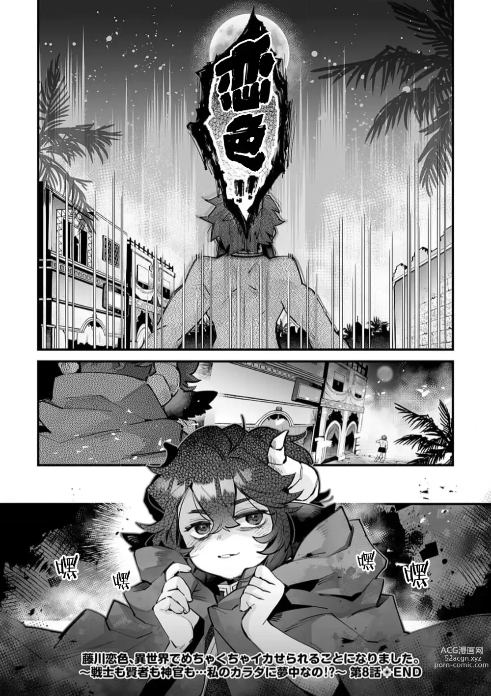 Page 225 of manga 藤川恋色，在异世界被玩弄得一塌糊涂。战士、贤者、神官…都沉迷于我的身体！？~ 1-8