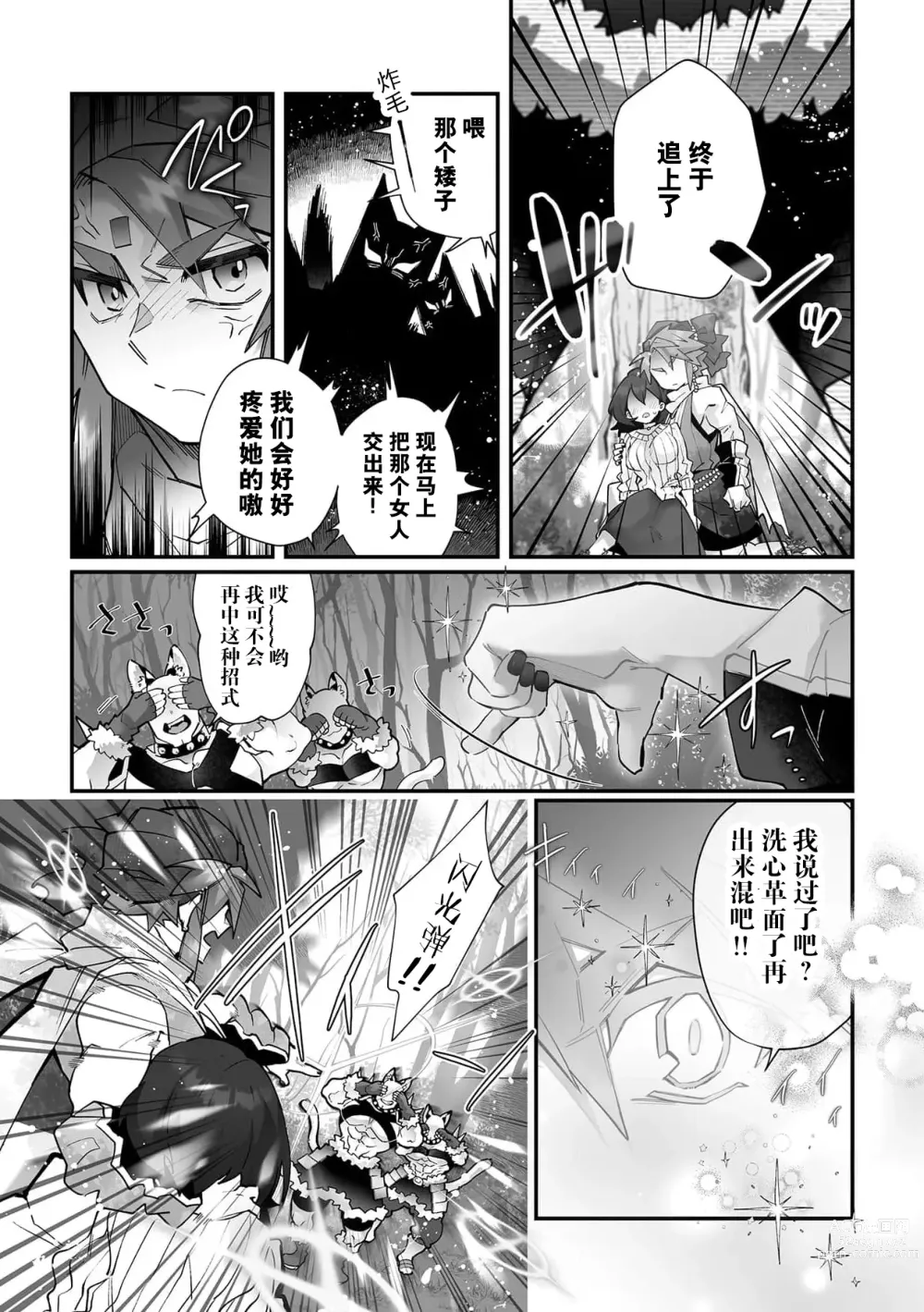 Page 24 of manga 藤川恋色，在异世界被玩弄得一塌糊涂。战士、贤者、神官…都沉迷于我的身体！？~ 1-8