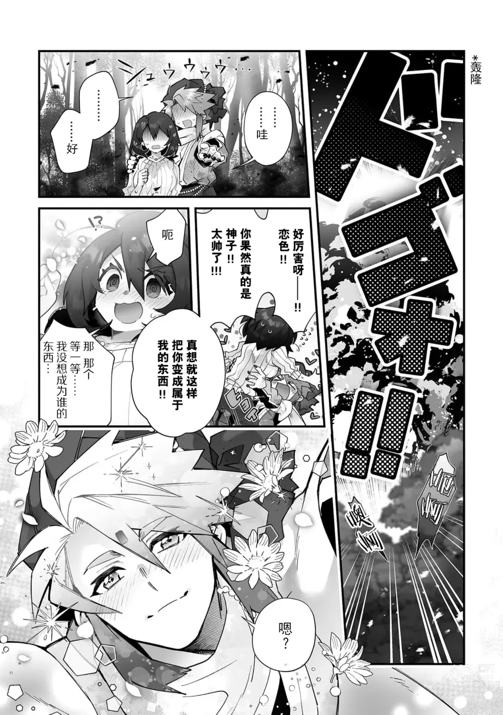 Page 25 of manga 藤川恋色，在异世界被玩弄得一塌糊涂。战士、贤者、神官…都沉迷于我的身体！？~ 1-8