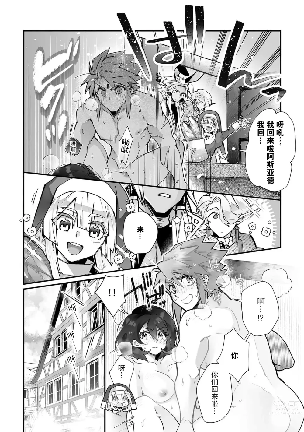 Page 33 of manga 藤川恋色，在异世界被玩弄得一塌糊涂。战士、贤者、神官…都沉迷于我的身体！？~ 1-8