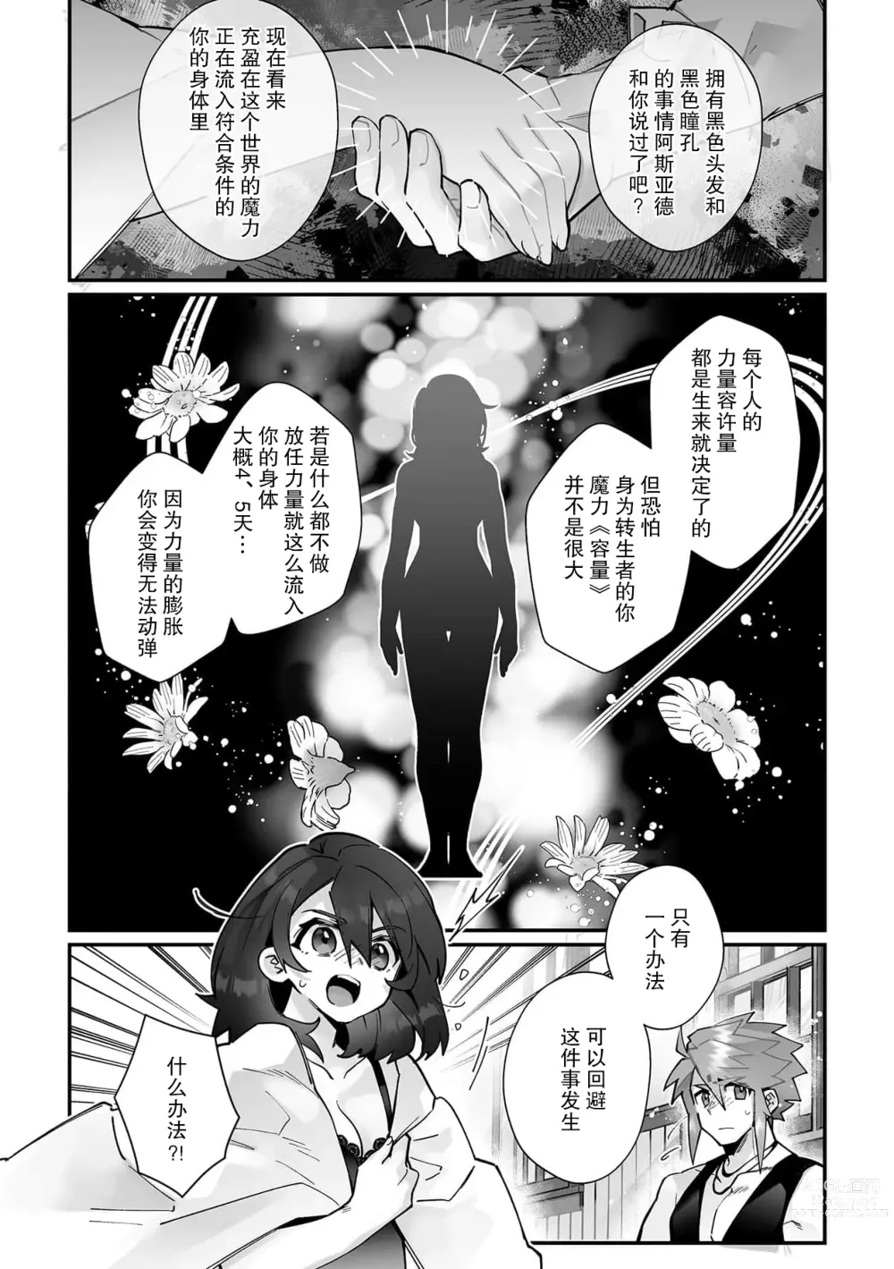 Page 36 of manga 藤川恋色，在异世界被玩弄得一塌糊涂。战士、贤者、神官…都沉迷于我的身体！？~ 1-8