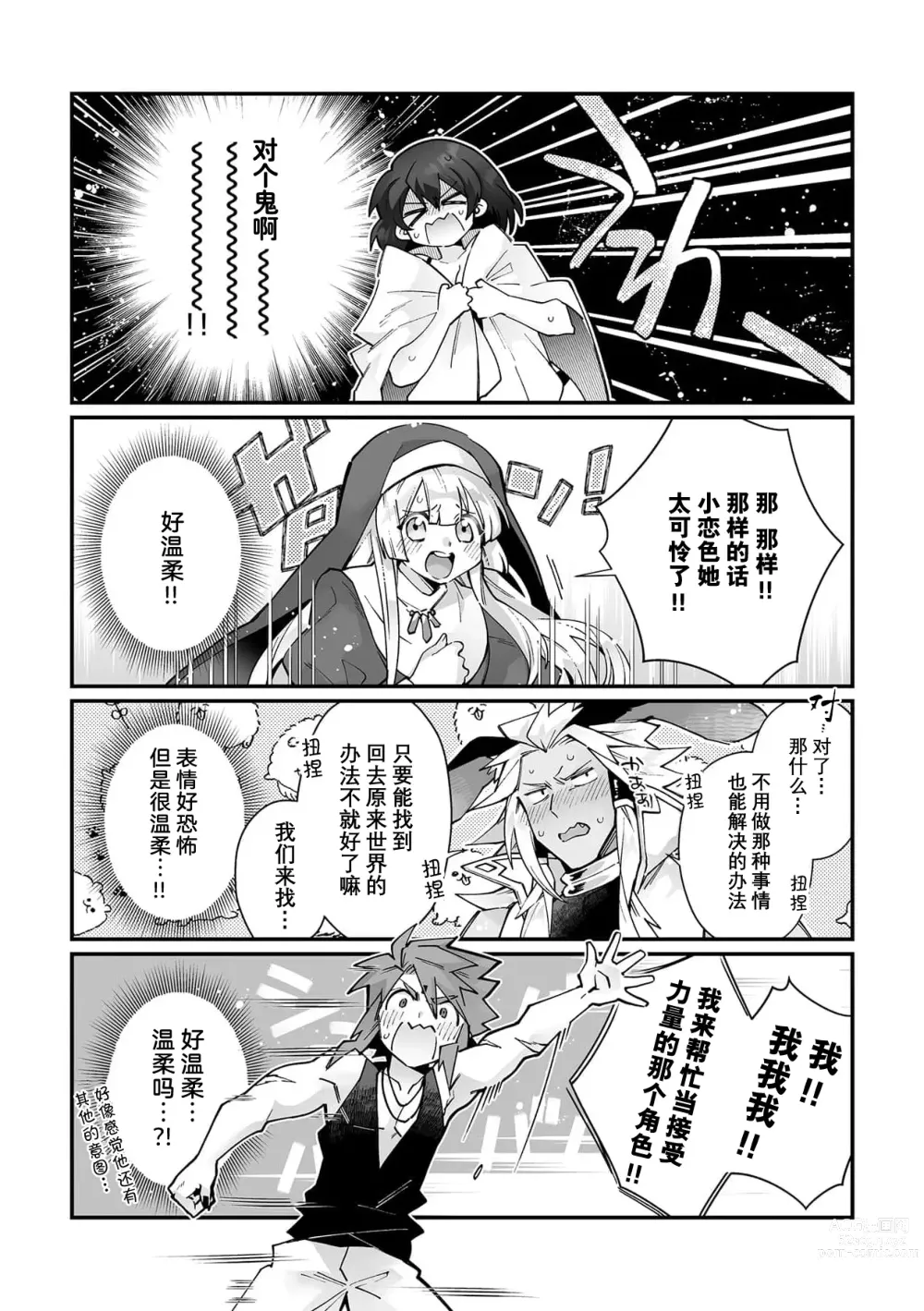 Page 38 of manga 藤川恋色，在异世界被玩弄得一塌糊涂。战士、贤者、神官…都沉迷于我的身体！？~ 1-8