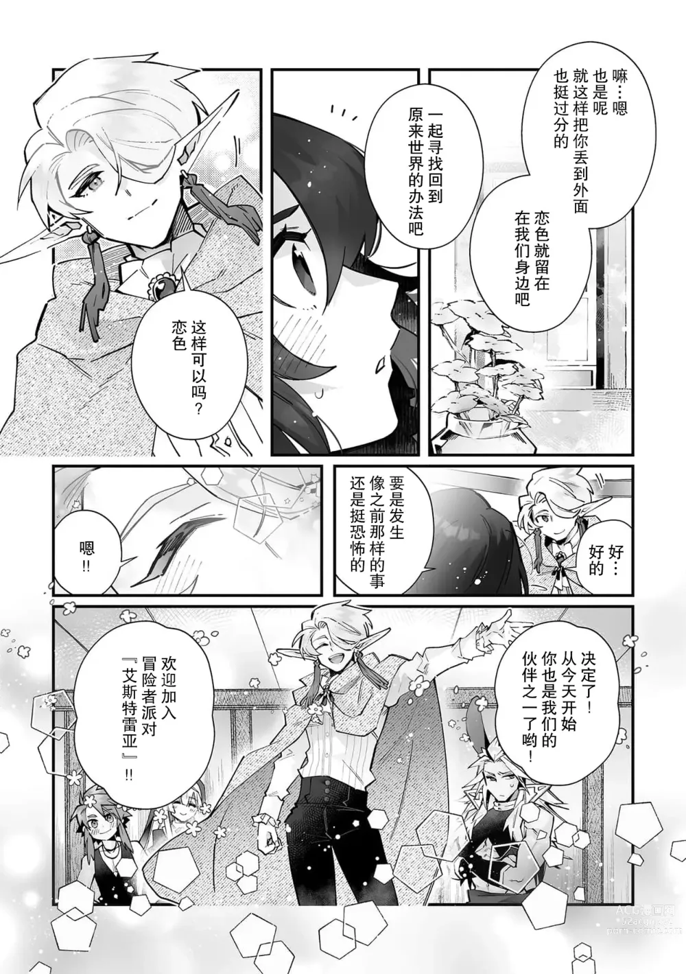 Page 39 of manga 藤川恋色，在异世界被玩弄得一塌糊涂。战士、贤者、神官…都沉迷于我的身体！？~ 1-8