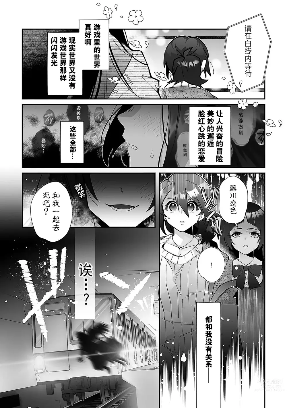 Page 5 of manga 藤川恋色，在异世界被玩弄得一塌糊涂。战士、贤者、神官…都沉迷于我的身体！？~ 1-8