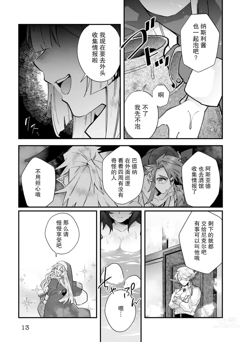 Page 42 of manga 藤川恋色，在异世界被玩弄得一塌糊涂。战士、贤者、神官…都沉迷于我的身体！？~ 1-8