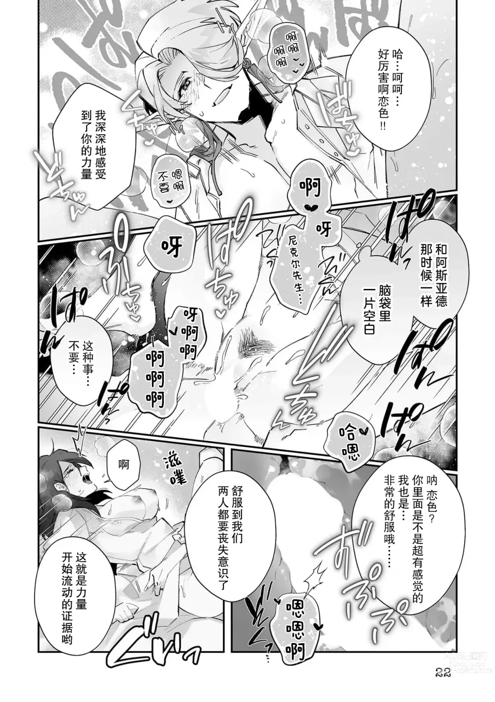 Page 51 of manga 藤川恋色，在异世界被玩弄得一塌糊涂。战士、贤者、神官…都沉迷于我的身体！？~ 1-8