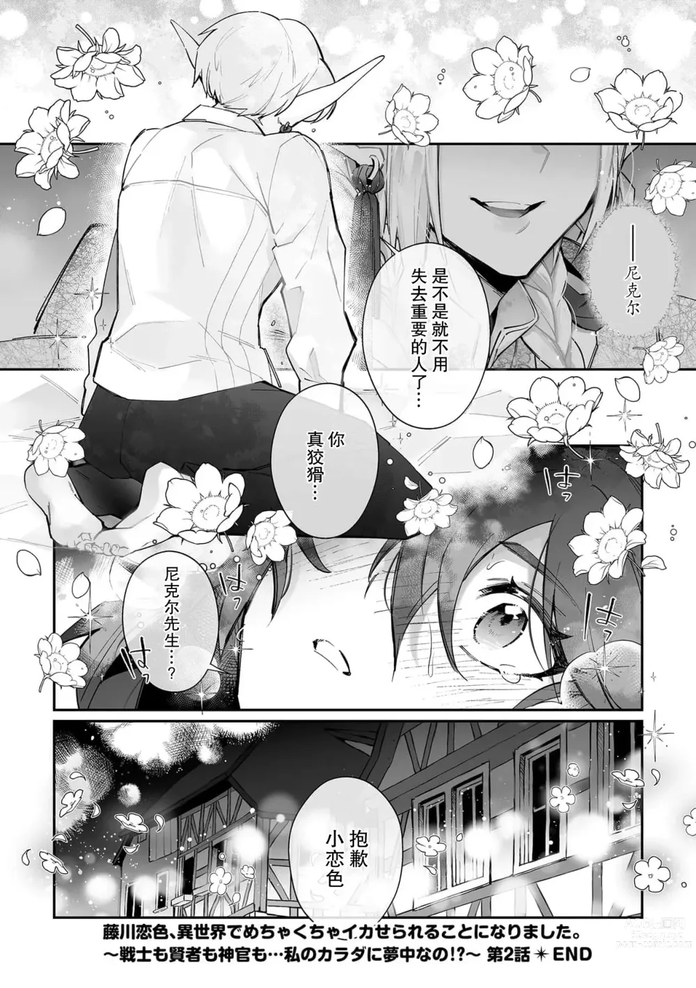 Page 55 of manga 藤川恋色，在异世界被玩弄得一塌糊涂。战士、贤者、神官…都沉迷于我的身体！？~ 1-8