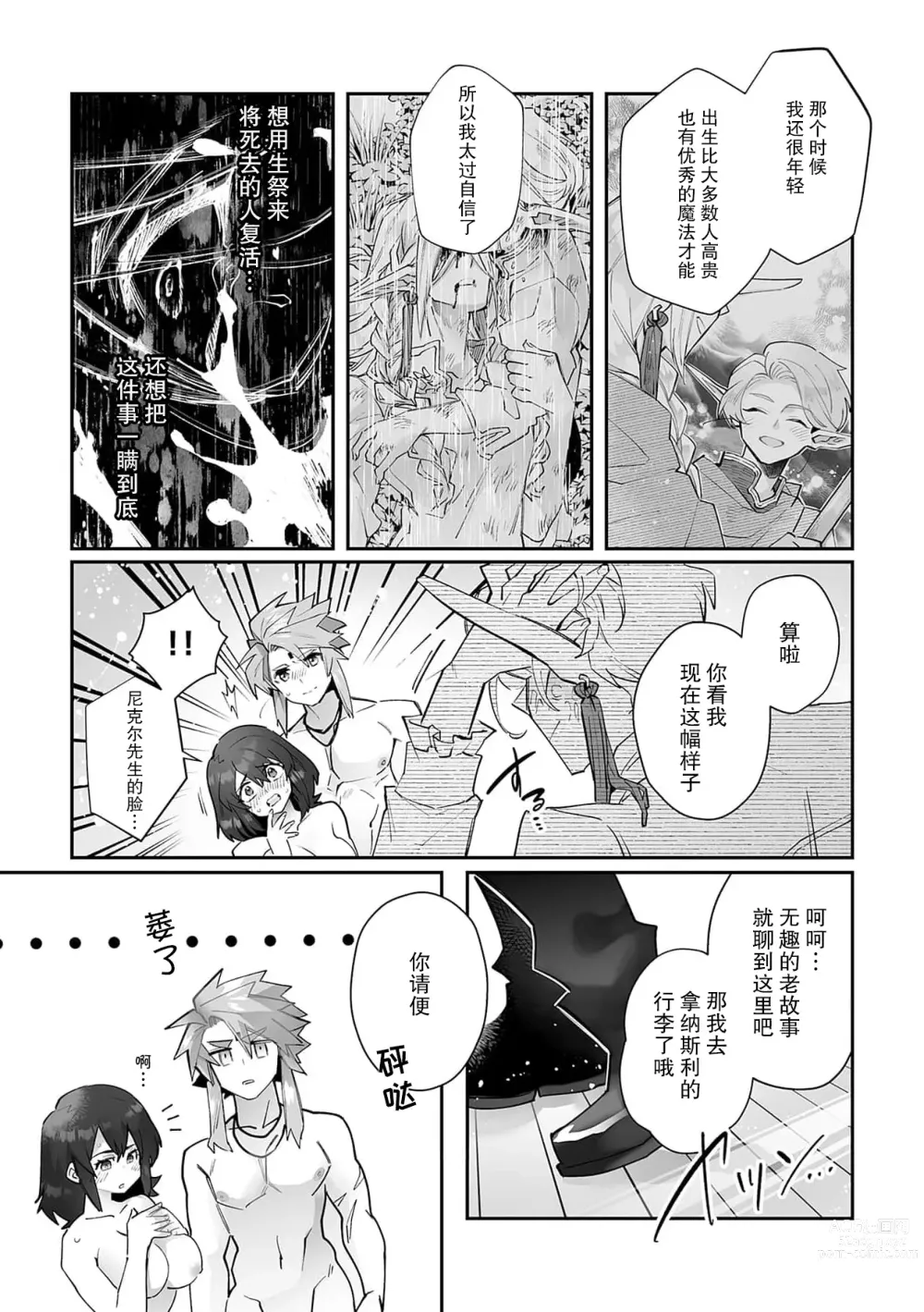 Page 62 of manga 藤川恋色，在异世界被玩弄得一塌糊涂。战士、贤者、神官…都沉迷于我的身体！？~ 1-8