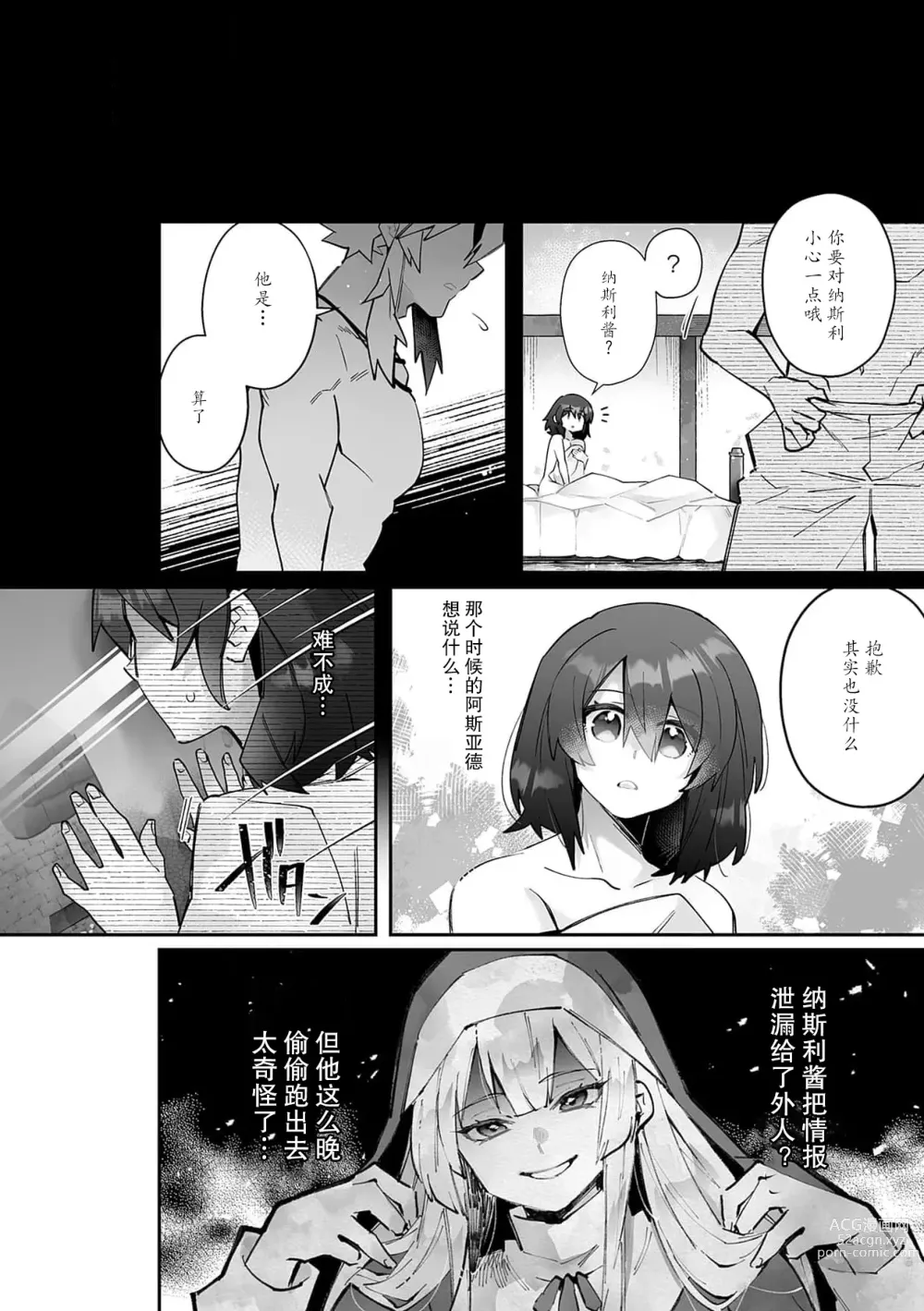 Page 64 of manga 藤川恋色，在异世界被玩弄得一塌糊涂。战士、贤者、神官…都沉迷于我的身体！？~ 1-8