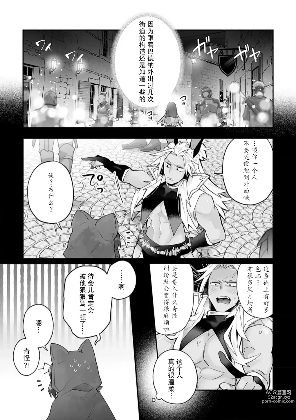 Page 66 of manga 藤川恋色，在异世界被玩弄得一塌糊涂。战士、贤者、神官…都沉迷于我的身体！？~ 1-8