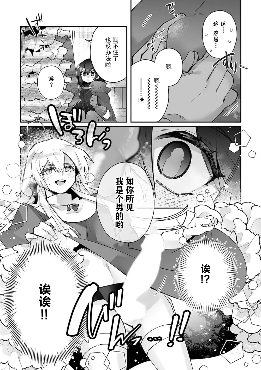 Page 72 of manga 藤川恋色，在异世界被玩弄得一塌糊涂。战士、贤者、神官…都沉迷于我的身体！？~ 1-8