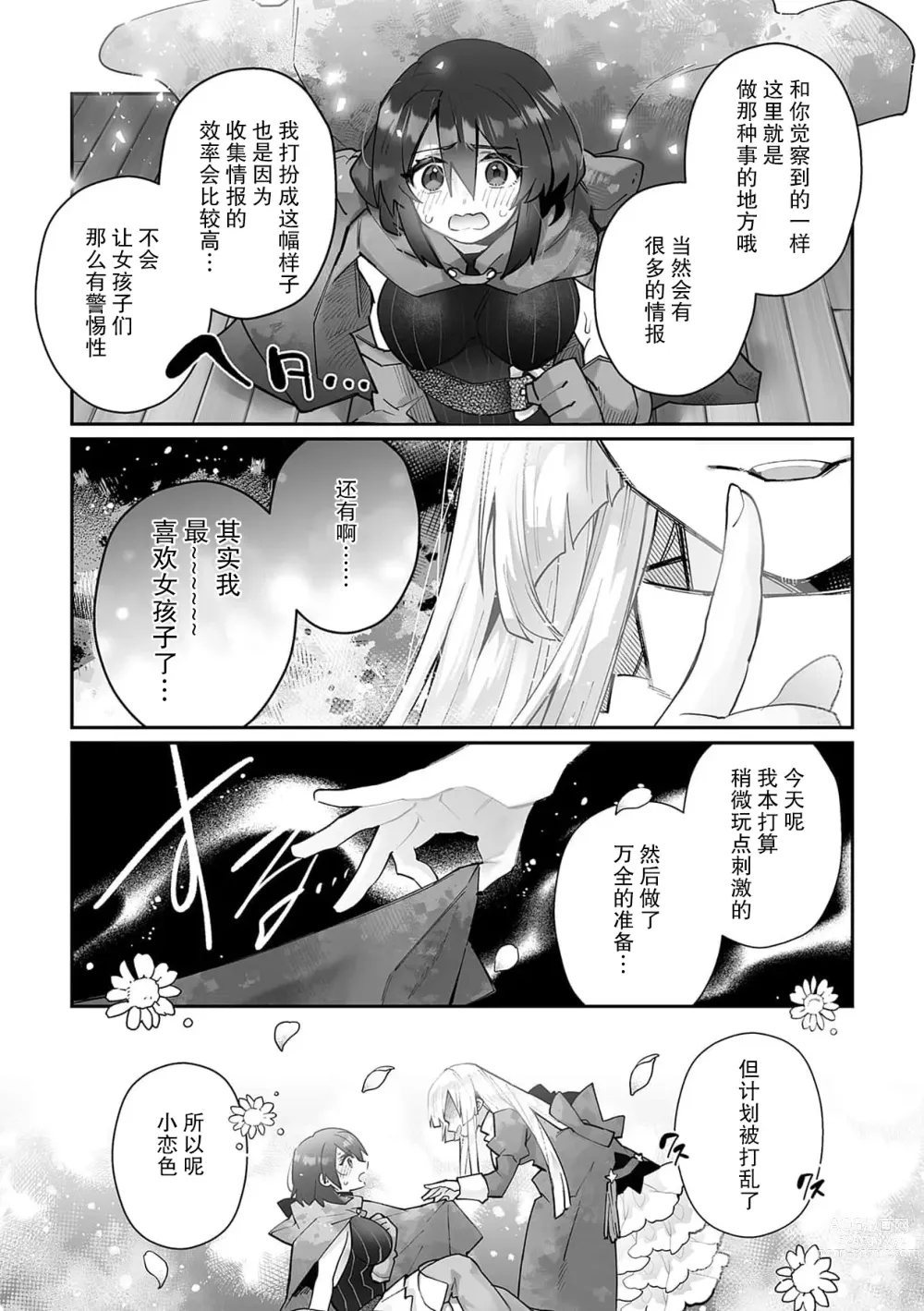 Page 73 of manga 藤川恋色，在异世界被玩弄得一塌糊涂。战士、贤者、神官…都沉迷于我的身体！？~ 1-8